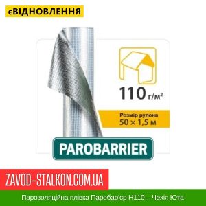 ціна Парозоляційна плівка Паробар’єр Н110 – Чехія Юта Івано-Франківськ