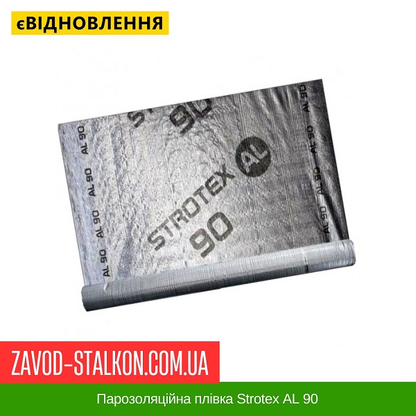 ціна Парозоляційна плівка Strotex AL 90 Івано-Франківськ