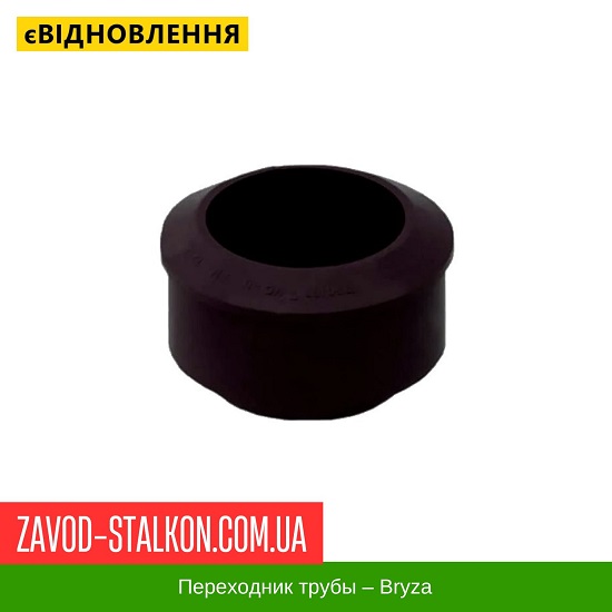 ціна Перехідник труби - Bryza 125/90 Івано-Франківськ