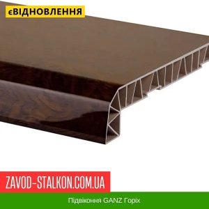 ціна Підвіконня GANZ Горіх Івано-Франківськ