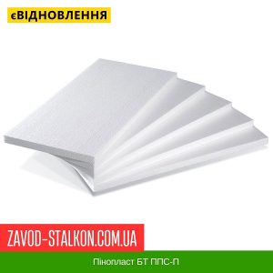 ціна Пінопласт БТ ППС-П Івано-Франківськ