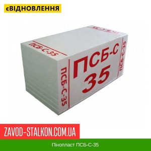 ціна Пінопласт ПСБ-С-35 Івано-Франківськ