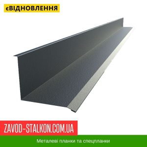 ціна Планка примикання до стіни - Німеччина 0,50 Івано-Франківськ