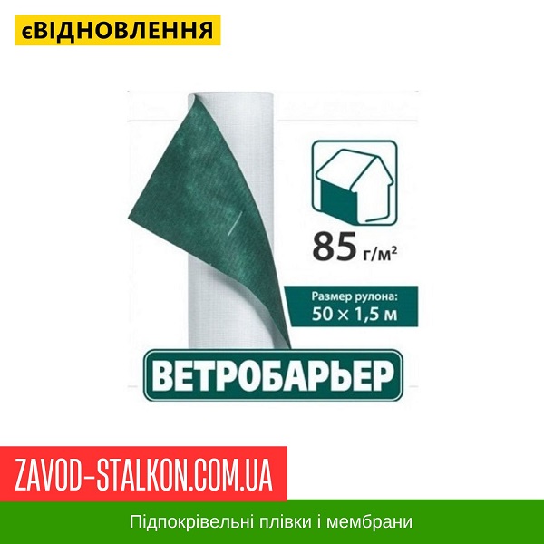 ціна Мембрана Вітробар'єр Юта Івано-Франківськ