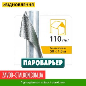 ціна Парозоляційна підпокрівельна плівка Паробар'єр R110 - Чехія Юта Івано-Франківськ