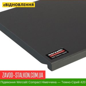 ціна Підвіконня Werzalit Compact Німеччина - Темно-Сірий 420 - 500 мм Івано-Франківськ