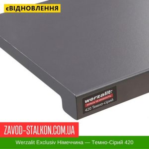 ціна Підвіконня Werzalit Exclusiv Німеччина - Темно-Сірий 420 - 600 мм Івано-Франківськ