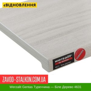 ціна Підвіконня Werzalit Gentas Туреччина - Біле Дерево 4631 Івано-Франківськ