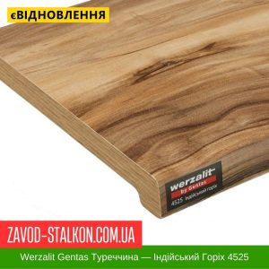 ціна Підвіконня Werzalit Gentas Туреччина - Індійська Горіх 4525 Івано-Франківськ