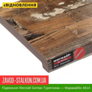 ціна Підвіконня Werzalit Gentas Туреччина - Маракайбо 4614 Івано-Франківськ