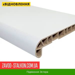 ціна Підвіконня Estera Білий Івано-Франківськ