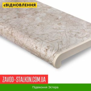 ціна Підвіконня Estera Софія Івано-Франківськ