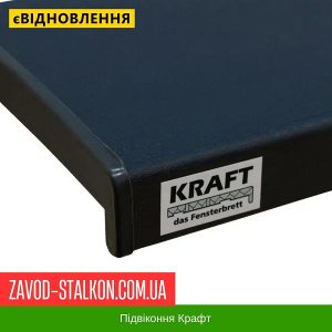 ціна Підвіконня КРАФТ Антрацит Івано-Франківськ
