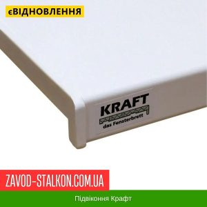 ціна Підвіконня КРАФТ Білий Івано-Франківськ