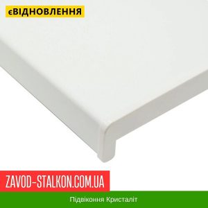 ціна Підвіконня Modern Білий Івано-Франківськ