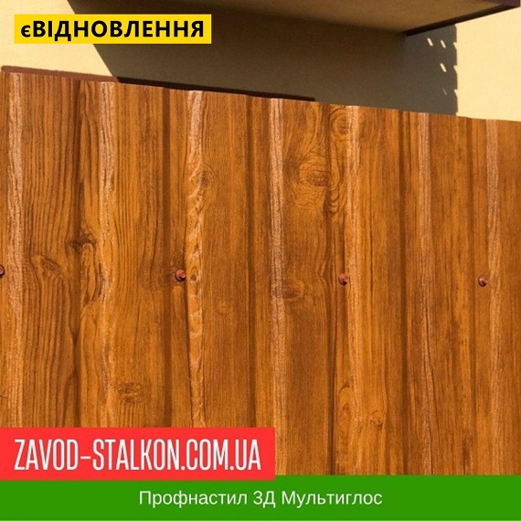ціна Профнастил Металопрофіль 3Д Мультиглос під дерево Івано-Франківськ