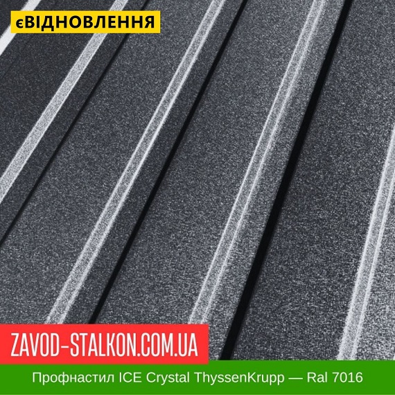 ціна Профнастил Металопрофіль ICE Кристал ThyssenKrupp 0,5 мм (Crystal) - Ral 7016 Івано-Франківськ