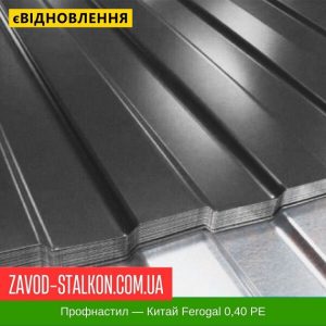 ціна Профнастил Металопрофіль ПС-10 - Китай 0,40 РЕ Івано-Франківськ