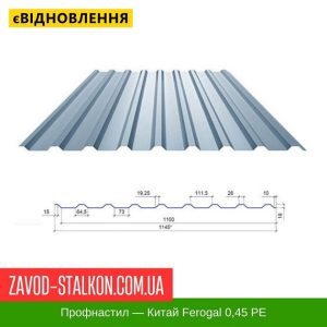 ціна Профнастил Металопрофіль ПС-10 - Китай 0,45 РЕ Івано-Франківськ