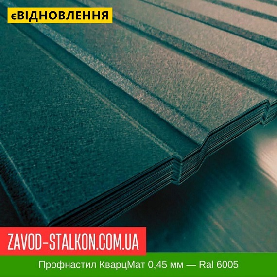 ціна Профнастил Металопрофіль КварцМат 0,45 мм - Ral 6005 Івано-Франківськ