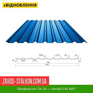 ціна Профнастил Металопрофіль ПК-20 - Китай 0,45 РЕMA Івано-Франківськ