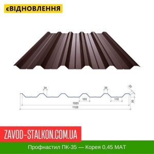 ціна Профнастил Металопрофіль ПК-35 - Корея 0,45 РЕMA Івано-Франківськ