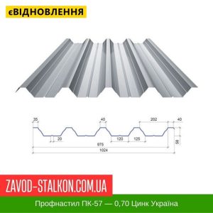ціна Профнастил Металопрофіль ПК-57 Цинк 0,7 Івано-Франківськ
