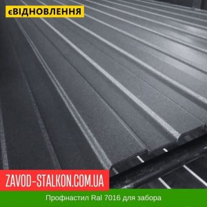 ціна Профнастил Металопрофіль Ral 7016 - Матовий Івано-Франківськ