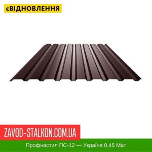 ціна Профнастил Металопрофіль ПС-12 - Україна 0,45 РЕMA Івано-Франківськ