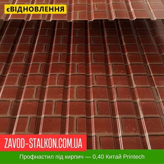 ціна Профнастил Металопрофіль під кирпич Івано-Франківськ