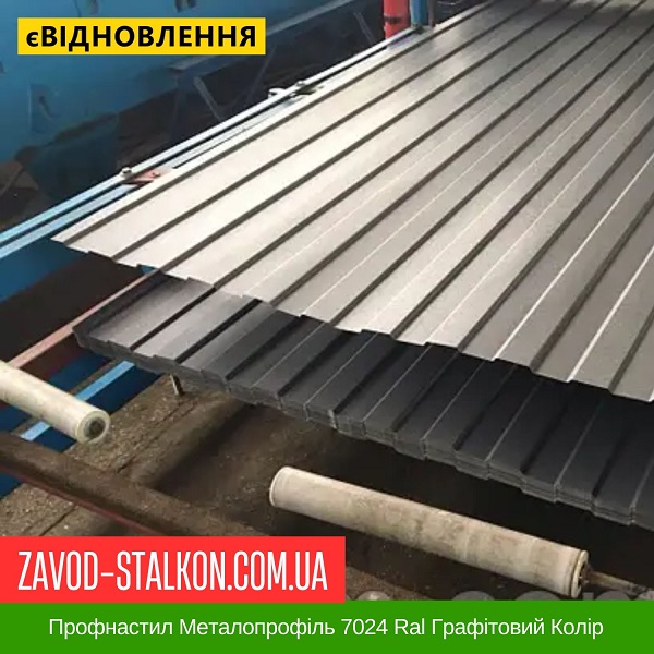 ціна Профнастил Металопрофіль 7024 Ral Графітовий Колір Івано-Франківськ