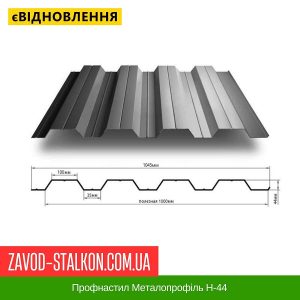 ціна Профнастил Металопрофіль Н-44 Івано-Франківськ