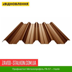 ціна Профнастил Металопрофіль ПК-57 – Італія Івано-Франківськ