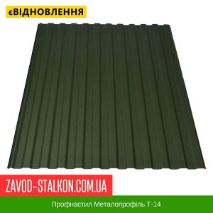 ціна Профнастил Металопрофіль Т-14 Івано-Франківськ