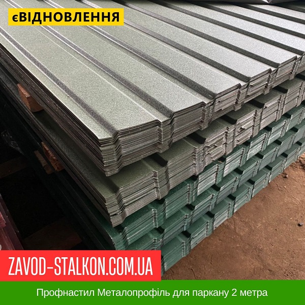 ціна Профнастил Металопрофіль для паркану 2 метра Івано-Франківськ
