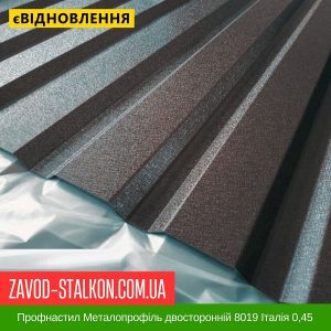 ціна Профнастил Металопрофіль двосторонній 8019 Італія 0,45 Івано-Франківськ