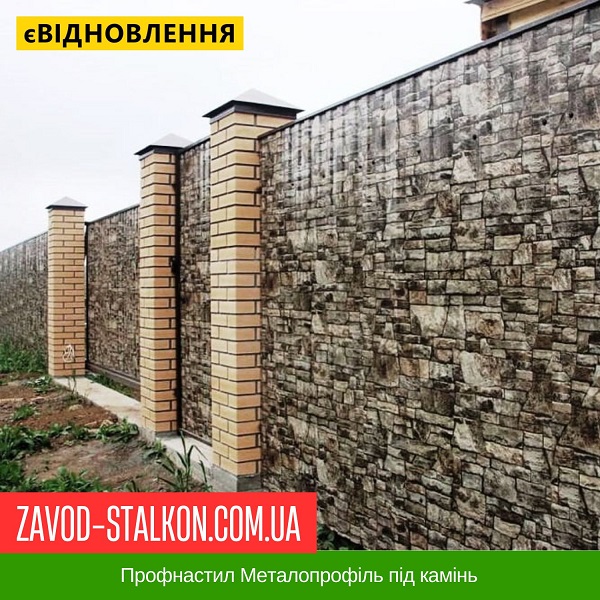ціна Профнастил Металопрофіль під камінь Івано-Франківськ