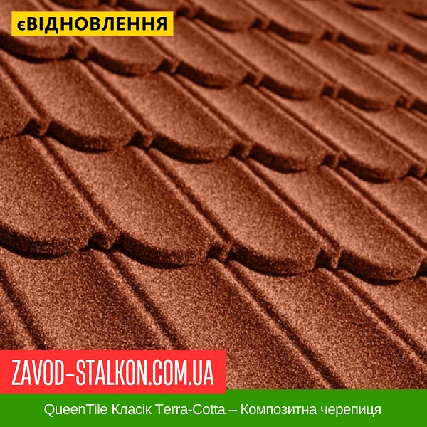 ціна QueenTile Класік Terra-Cotta – Композитна черепиця Івано-Франківськ