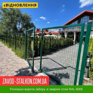 ціна Розпашні ворота паркану з сітки зварної Ral 6005 - 2400*5000 Івано-Франківськ