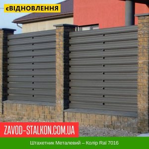 ціна Штахетник Металевий – Колір Ral 7016 Івано-Франківськ