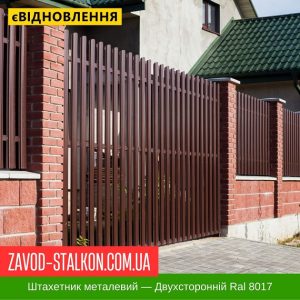 ціна Штахетник Металевий - Коричневий двосторонній Ral 8017 Івано-Франківськ