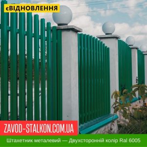 ціна Штахетник Металевий - Зелений двусторонний Колір Ral 6005 Івано-Франківськ