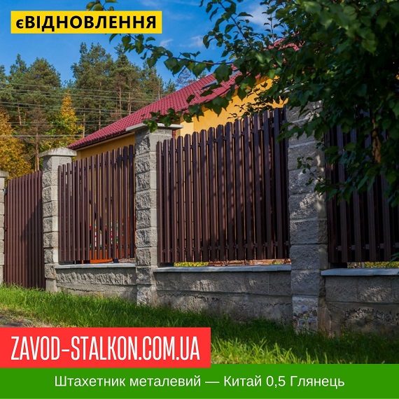 ціна Штахетник Металевий - Китай 0,5 глянець Івано-Франківськ