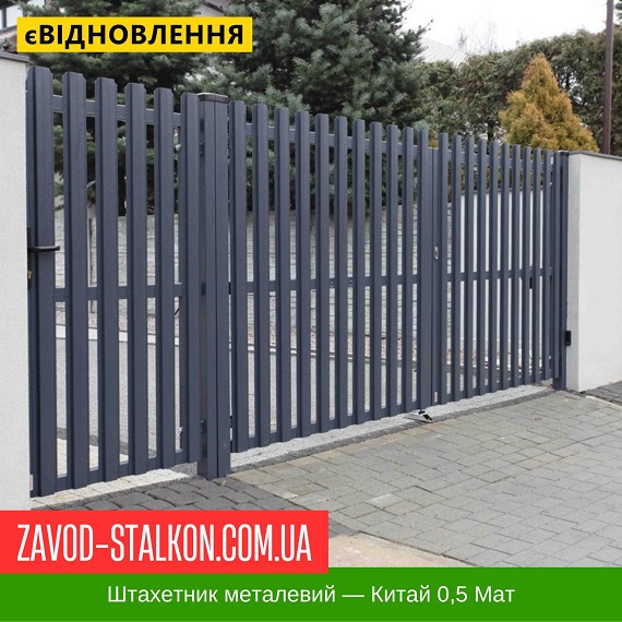 ціна Штахетник Металевий - Китай 0,5 Мат Івано-Франківськ