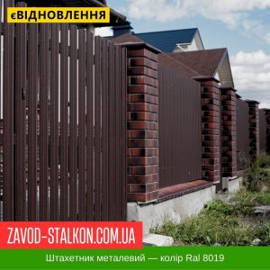 ціна Штахетник Металевий - Синій односторонний Колір Ral 5005 Івано-Франківськ