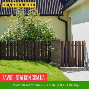 ціна ЄвроШтахетник Металевий - Польща 0,45 глянець Івано-Франківськ