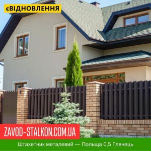 ціна ЄвроШтахетник - Польща 0,5 глянець Івано-Франківськ
