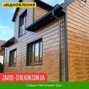 ціна Сайдинг Металевий Блок-Хаус - Золотий Дуб Івано-Франківськ