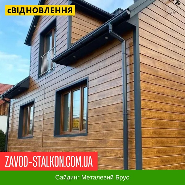 ціна Сайдинг Металевий Блок-Хаус - Золотий Дуб Івано-Франківськ