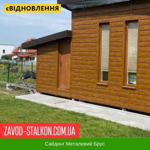 ціна Сайдинг Металевий Брус - Золотий Дуб Івано-Франківськ